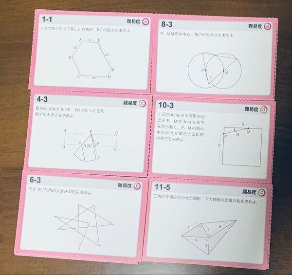 中学受験、算数、平面図形、立体図形の解き方トレーニングカード計50枚、表は難易度別(A、B、C)問題、裏に解法の手筋、サピックス