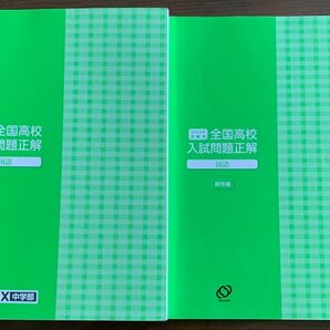 サピックス 2024年受験用 全国高校入試問題正解 国語