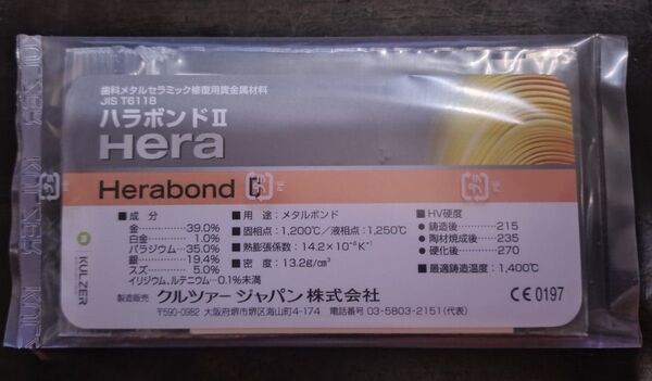 へレウス ハラボンドII ハラボンド 金パラ キャストウェル 10g メタルセラミック メタボン クルツァー