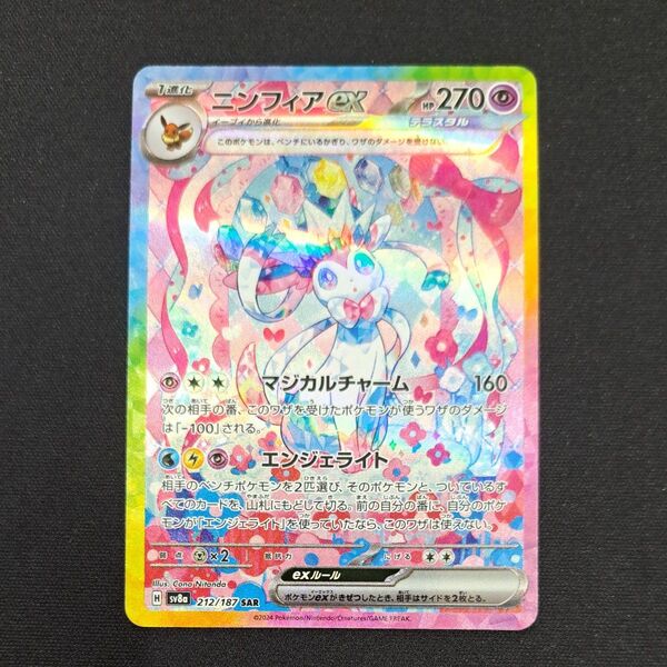 ポケモンカードゲーム ニンフィアex SAR テラスタルフェスex sv8a