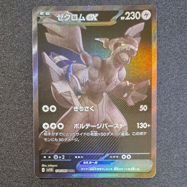 ポケモンカードゲーム ゼクロムex BWR