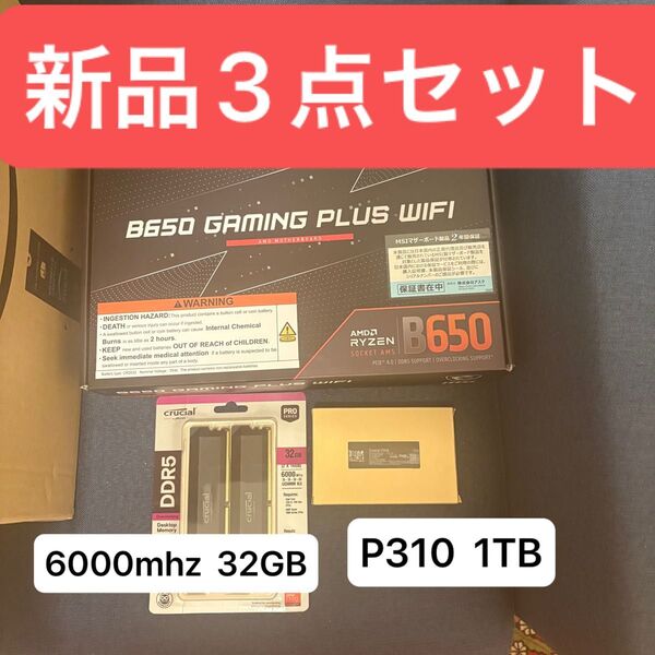 新品 B650 GAMING PLUS MSI crucial DDR5 6000mhz 32GB P310 1TB SSD