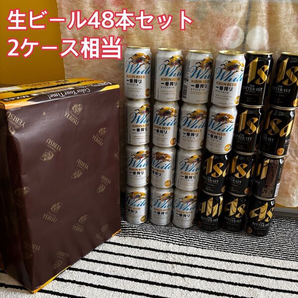 エビスビール 一番搾りホワイトビール ザビタリスト 2ケース相当 48本 生ビールセット お酒詰め合わせ