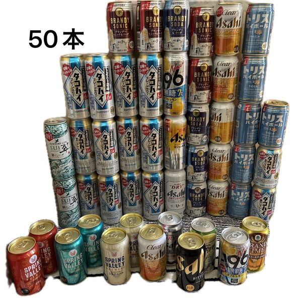 生ビール チューハイ 発泡酒 ハイボール ブランデーソーダ 50本 詰め合わせ お酒詰め合わせ 2ケース以上相当でお得♪