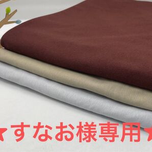 【すなお様専用】Q-843.962.958 3点おまとめ 合計6m ニット生地 3枚 色々セット おまとめ割あり