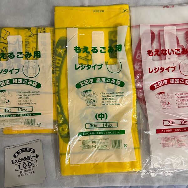 群馬県太田市 指定ゴミ袋