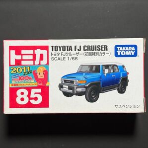 【未使用】トミカ No.85 トヨタ FJクルーザー ブルー 初回特別カラー