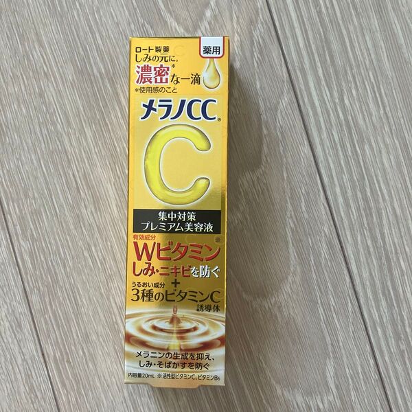 メラノCC 集中対策 プレミアム美容液 20mL