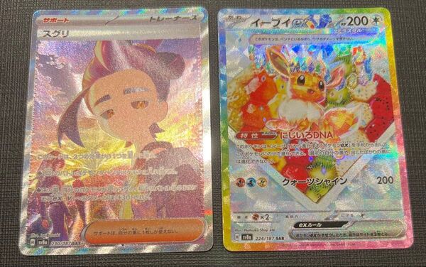 【美品】ポケモンカード テラスタルフェスex スグリ SAR イーブイSAR