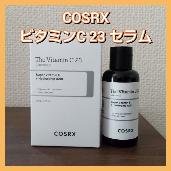 COSRX ピュアビタミンC 23% RX ザ ビタミンC23 セラム 20ml
