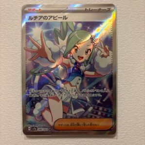 ルチアのアピール SR ポケモンカードゲーム sv7a