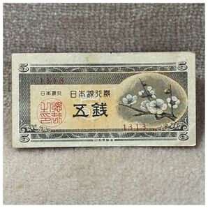 日本銀行券A号5銭(梅5銭) 3組 凸版印刷板橋工場 印刷ズレエラー OPPフィルム付き《#268SB#》※価格相談NG