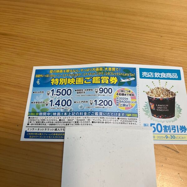 ユナイテッドシネマ 割引きクーポン