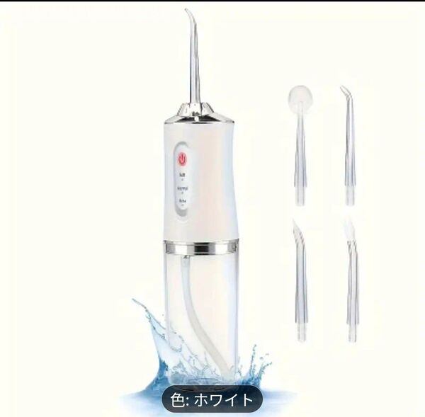 口腔洗浄器 ジェットウォッシャー ウォーターフロス ホワイト新品未使用