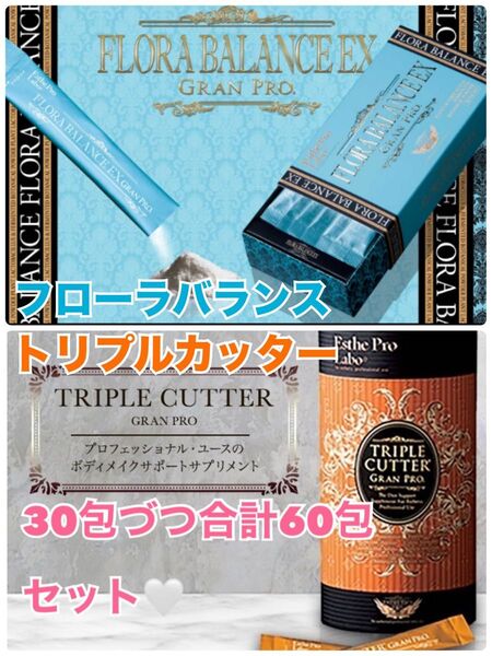 【最強セット】エステプロラボ フローラバランス トリプルカッター