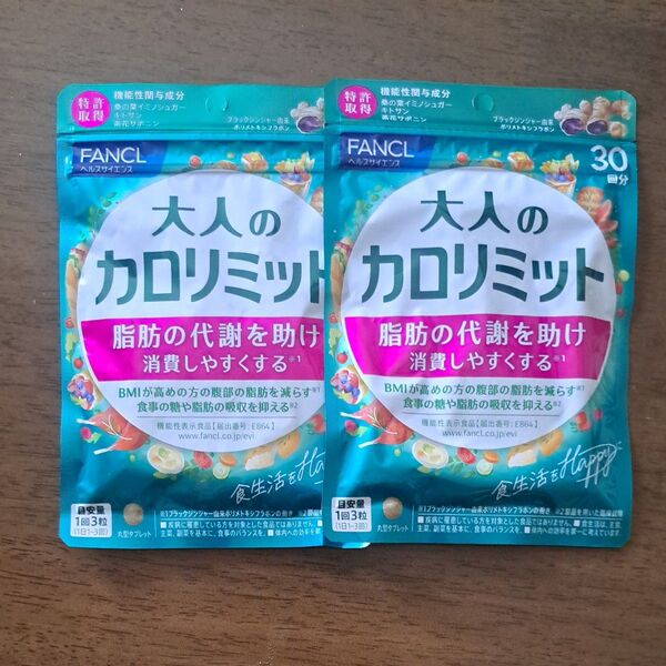 FANCL 大人のカロリミット 2袋