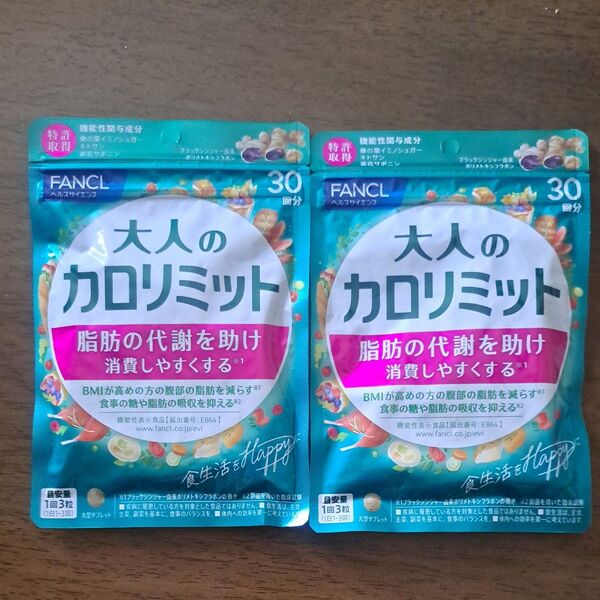 FANCL 大人のカロリミット 2袋