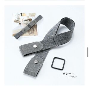 新品 ゴムベルト メンズ&レディース ユニセックス バックル付き ループフックベルト (グレー)
