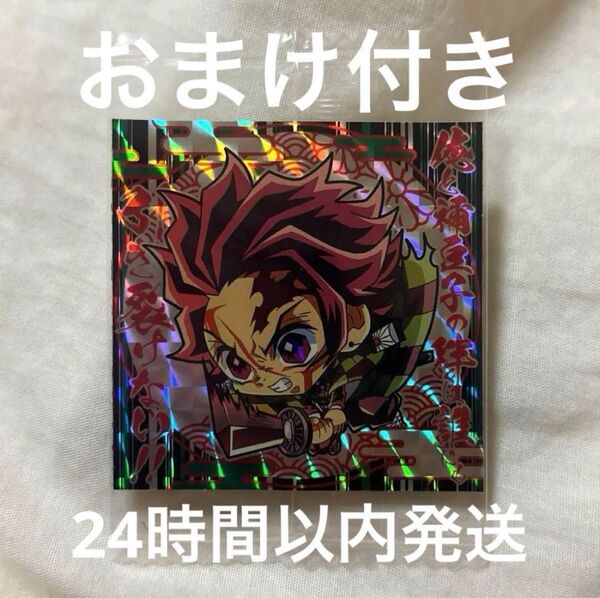 でふぉるめーしょん 鬼滅の刃ディフォルメシールウエハース その5 5-08 竈門炭治郎