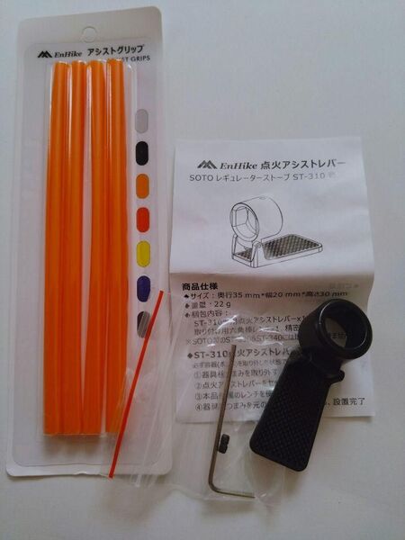 ST-310用 耐熱シリコンチューブ 点火アシストレバー オレンジ ブラック