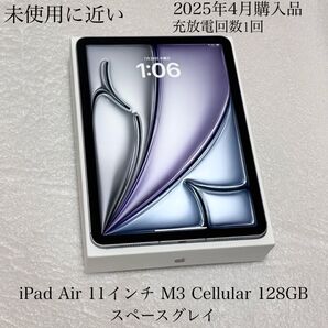 未使用に近い Apple保証付き 2025年4月購入品 iPad Air 11インチ M3 Cellular 128GB