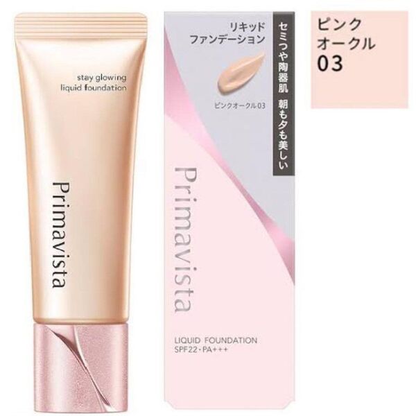 プリマヴィスタPrimavista リキッドファンデーション ピンクオークル03