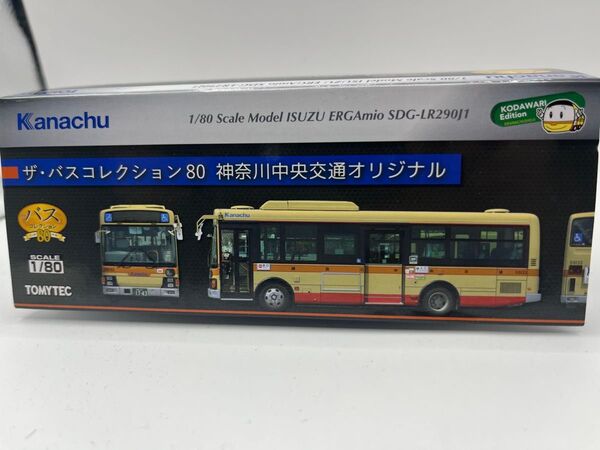 事業者限定 バスコレクション80 神奈川中央交通オリジナル 神奈中 バスコレ1/80
