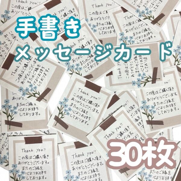 手書き メッセージカード サンキューカード サンクスカード ハンドメイド