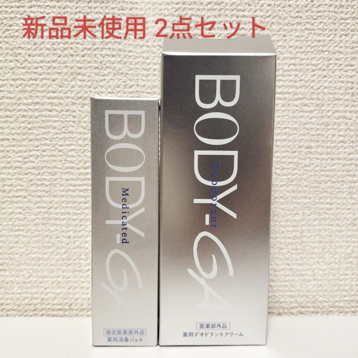 BODY-GA 薬用デオドラントクリーム 60g 薬用消毒ジェル 15g 新品