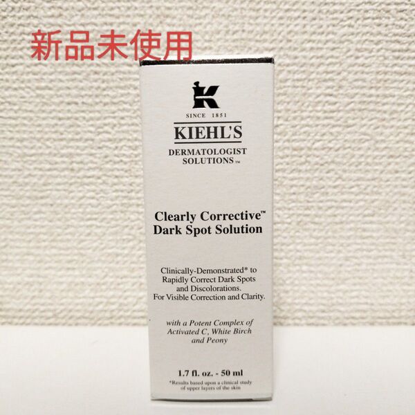 キールズ クリアリーブライトエッセンス 50ml 新品