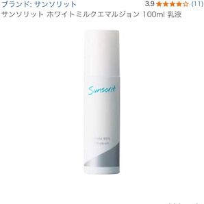 【新品未開封】サンソリット ホワイトミルクエマルジョン 【美白乳液】 100ml ×1本