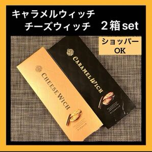 【未開封発送】キャラメルウィッチ チーズウィッチ テラコンフェクト 5個入×2箱 ショップ袋OK 箱のまま発送