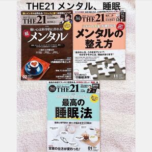 THE21 メンタル、睡眠