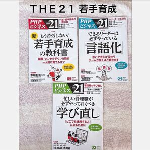 THE21 若手育成