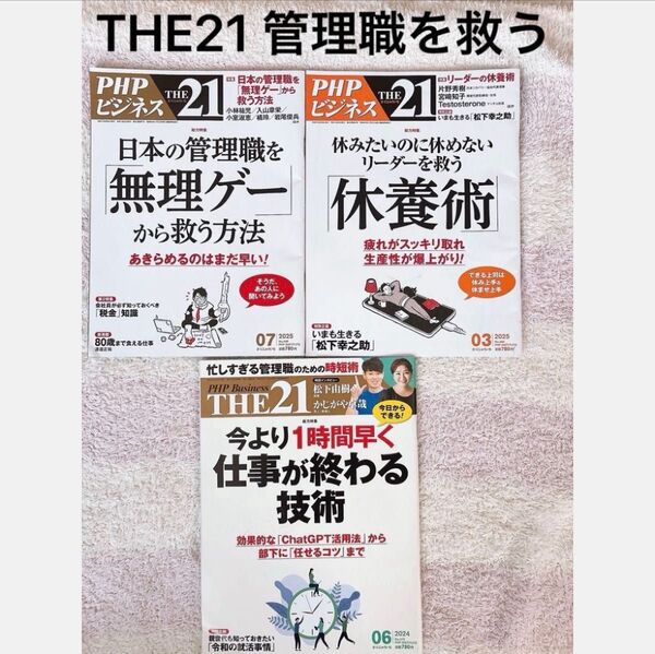 THE21 管理職を救う