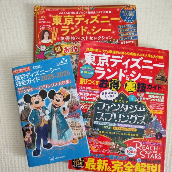 東京ディズニーランド シー ガイド本 3冊セット
