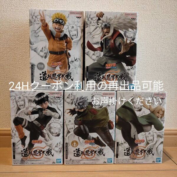 未開封 ナルト 造形忍界大戦 5体セット NARUTO 自来也 ロック・リー カカシ 綱手