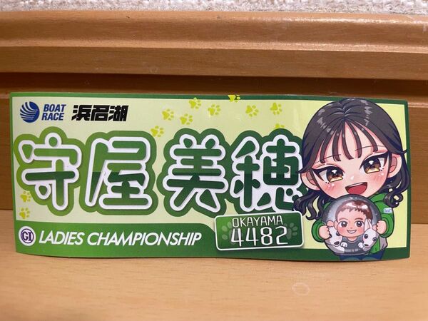 ボートレース浜名湖 G1レディースチャンピオン ステッカー 守屋美穂