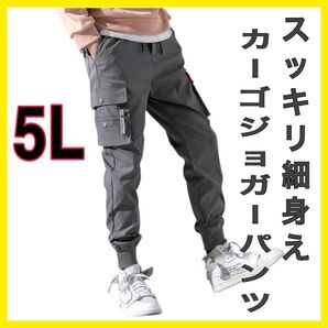 【 グレー 5L 】ジョガーパンツ テーパードパンツ カーゴパンツ 黒 大きいサイズ