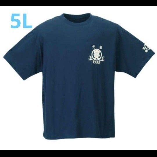 大きいサイズ メンズ 豊天 荒波オマージュ 半袖 Tシャツ ネイビー 5L
