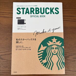 STARBUCKS|スターバックス オフィシャルブック 「STARBUCKS OFFICIAL BOOK」特典カードなし