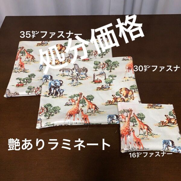 ハンドメイド 艶ありラミネートフラットポーチ3点(キャスキッドソン)