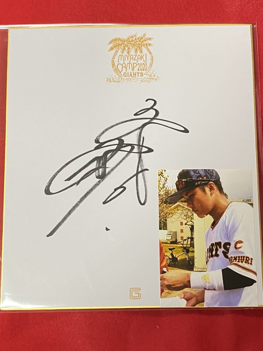 限定数のみ! (超貴重)ジャイアンツ 巨人 坂本勇人 直筆サイン色紙