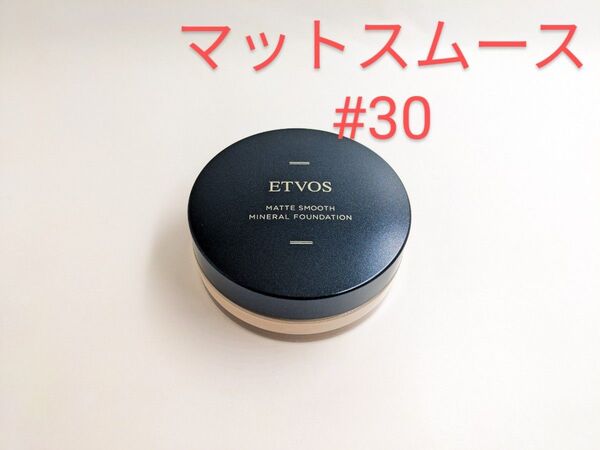 残量多 ETVOS エトヴォス マットスムースミネラル ファンデーション #30 明るめの標準的な肌色 4g