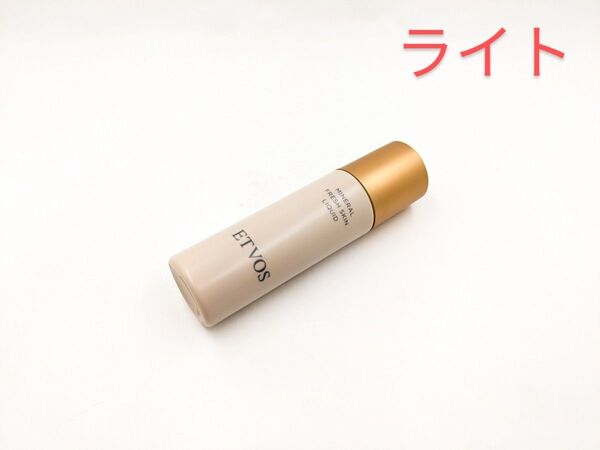 残量多 ETVOS エトヴォス フレッシュスキンリキッド ライト ファンデーション 化粧下地 美容液