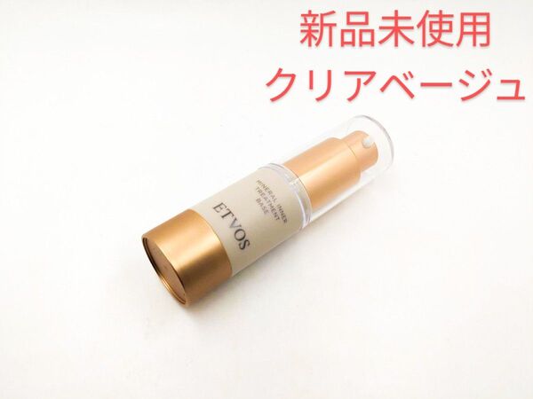 ETVOS エトヴォス ミネラルインナートリートメントベース クリアベージュ 10ml ミニ ラシャスキンコフレ クリスマスコフレ