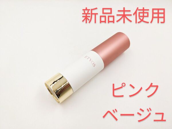 新品未使用 ETVOS エトヴォス ミネラルインナートリートメントベース ピンクベージュ ミニ 15ml 数量限定 美容液 下地