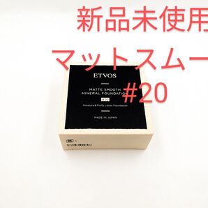 新品未使用 ETVOS エトヴォス マットスムースミネラル ファンデーション #20 ピンク系の明るめの肌色