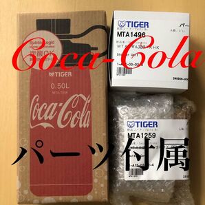 TIGER 真空断熱ボトル 炭酸OK お買得!交換部品付き !ステンレスボトル 水筒