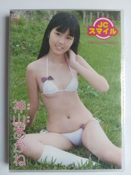 神山あかね DVD 『JCスマイル』新品未開封
